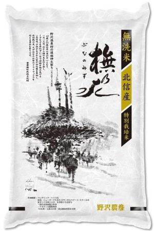 野沢農産 お米 米 長野県北信産 特別栽培米 コシヒカリ ぶなの水 令和6年産 (5kg, 無洗米)